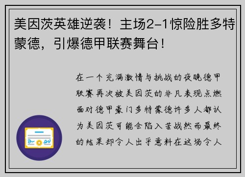 美因茨英雄逆袭！主场2-1惊险胜多特蒙德，引爆德甲联赛舞台！